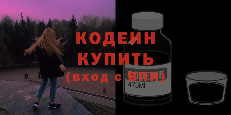 Кодеин напиток Lean (лин)  Кубинка 